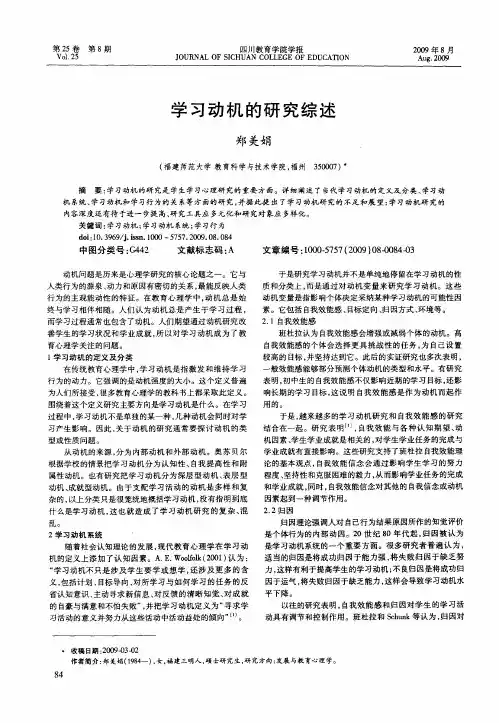 学习动机的研究综述