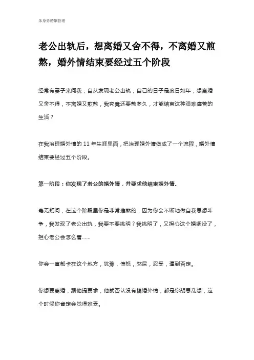 老公出轨后,想离婚又舍不得,不离婚又煎熬,婚外情结束要经过五个阶段