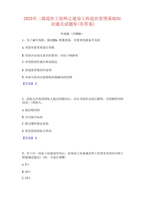 2023年二级造价工程师之建设工程造价管理基础知识试题库(有答案)