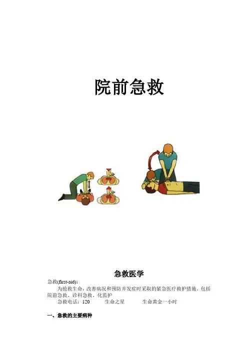 院前急救