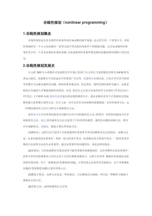 非线性规划