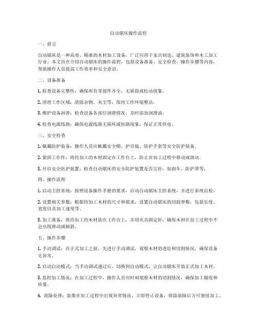 自动锯床操作流程