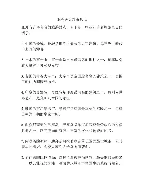 亚洲著名旅游景点