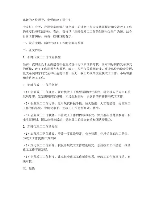政工研讨发言稿范文模板