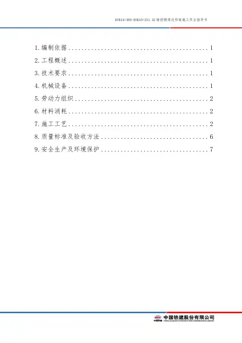 隧道出口边仰坡作业指导书