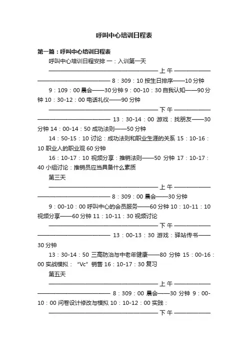 呼叫中心培训日程表