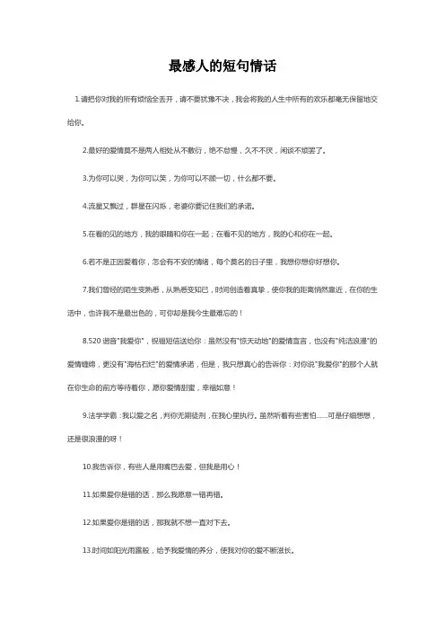 最感人的短句情话