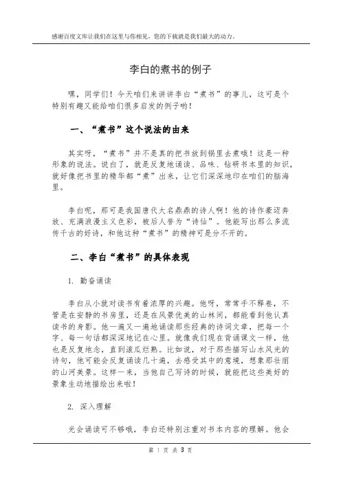 李白的煮书的例子
