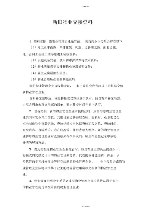 物业管理移交清单