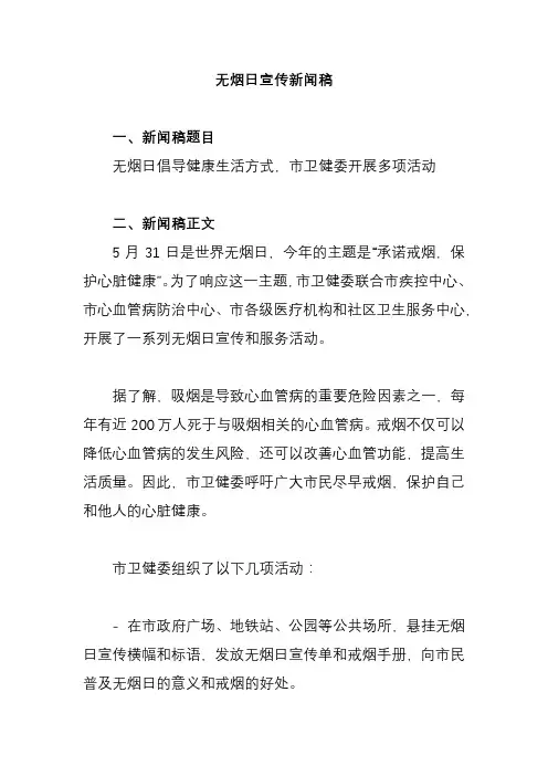 无烟日宣传新闻稿