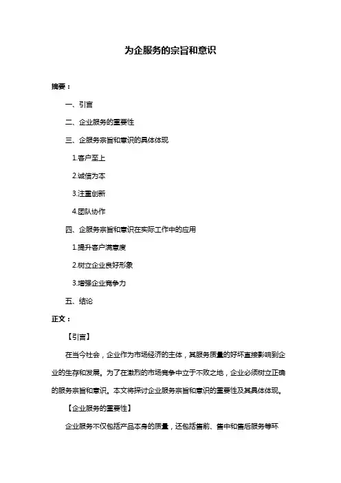 为企服务的宗旨和意识
