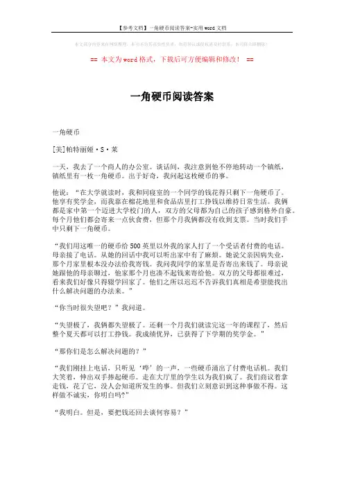 【参考文档】一角硬币阅读答案-实用word文档 (4页)