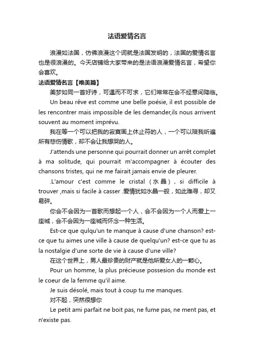 法语爱情名言