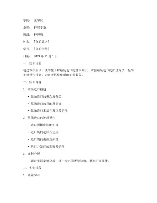 结肠造囗的护理实训报告