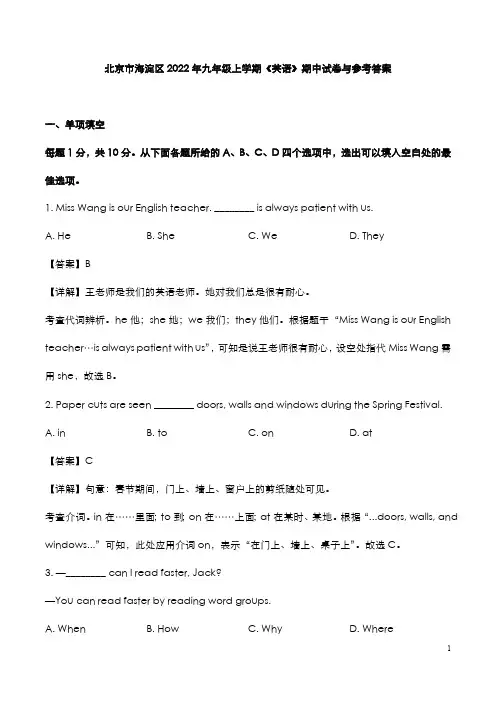 北京市海淀区2022年九年级上学期《英语》期中试卷与参考答案