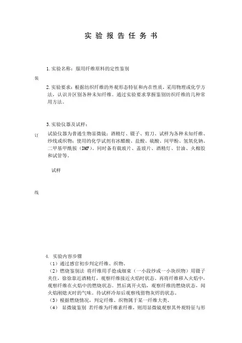 服用纤维原料的定性鉴别实验报告