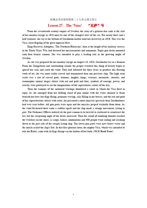 新概念英语第四册第二十七单元课文原文