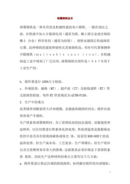 球墨铸铁技术