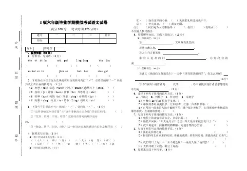 S版六年级毕业学期语文模拟试卷
