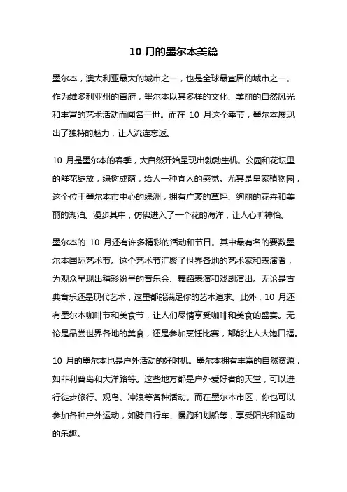 10月的墨尔本美篇