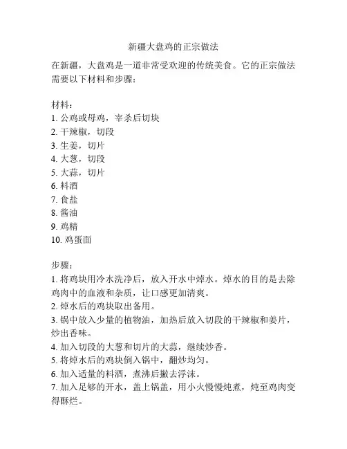 新疆大盘鸡的正宗做法