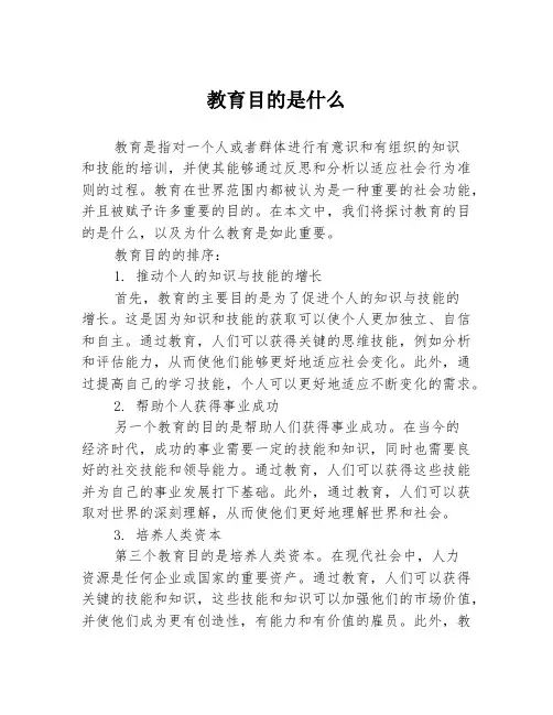 教育目的是什么