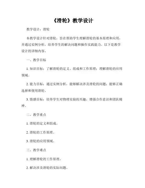 《滑轮》教学设计