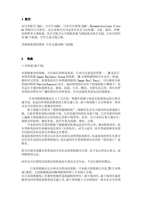 日本旅游交通攻略