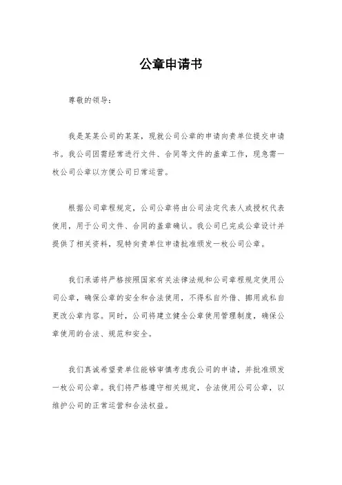 公章申请书