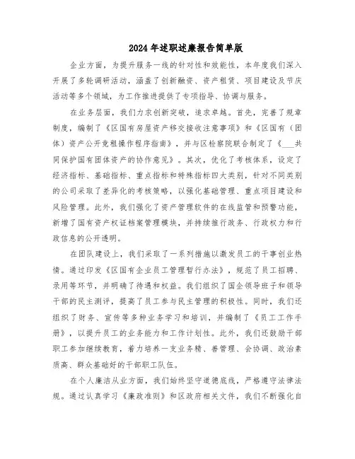 2024年述职述廉报告简单版（7篇）