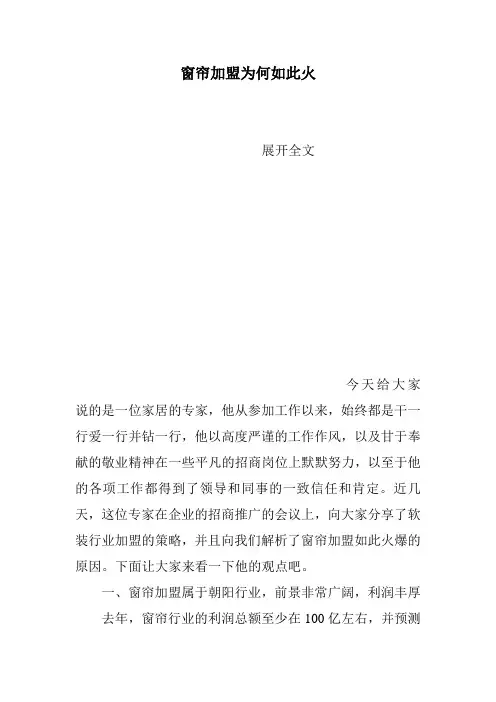 窗帘加盟为何如此火