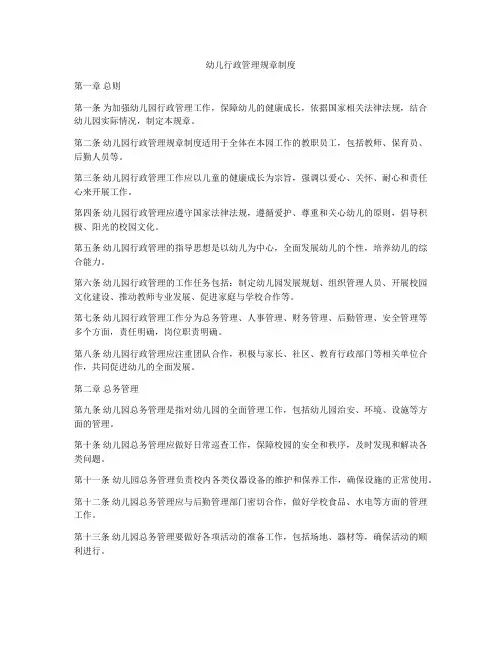 幼儿行政管理规章制度