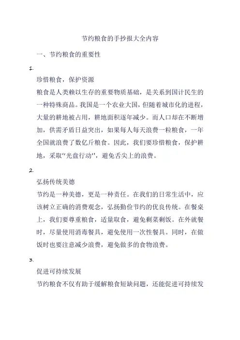 节约粮食的手抄报大全内容