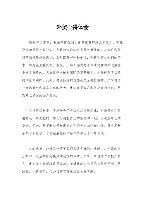 外贸心得体会