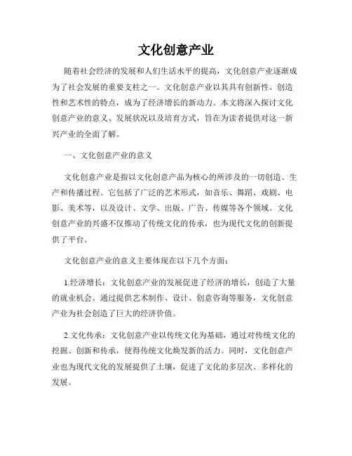 文化创意产业