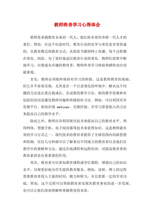教师终身学习心得体会 (2)