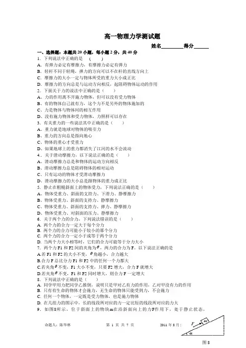 高一物理力学考试试题