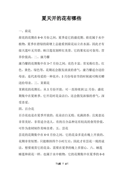 夏天开的花有哪些 