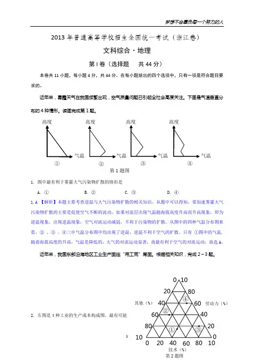 2013高考地理试题(重绘图+解析+简评)—浙江卷