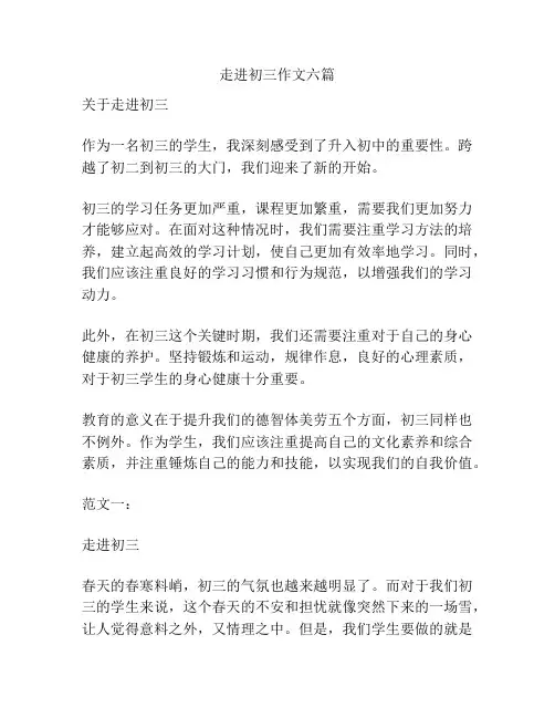 走进初三作文六篇