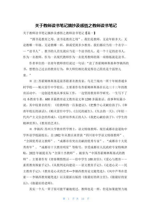 关于教师读书笔记摘抄及感悟之教师读书笔记