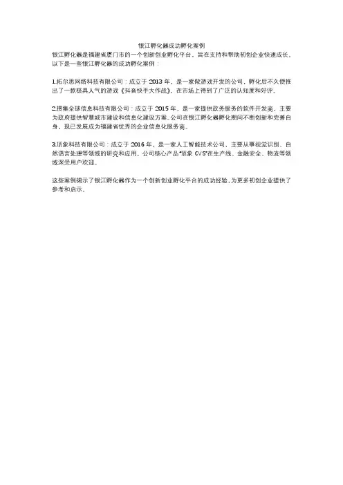 银江孵化器成功孵化案例
