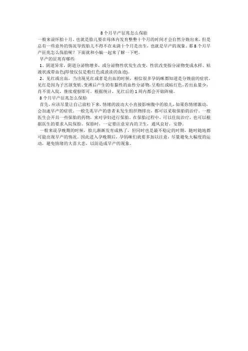 8个月早产征兆怎么保胎