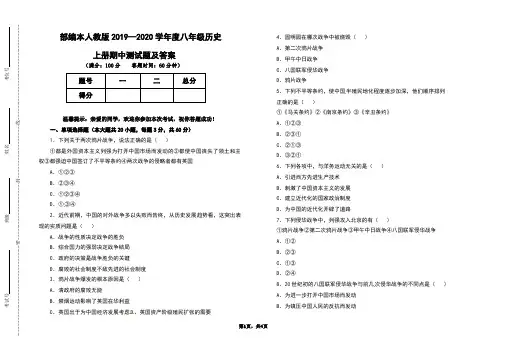 部编本人教版2019-2020学年度八年级历史上册期中测试题及答案