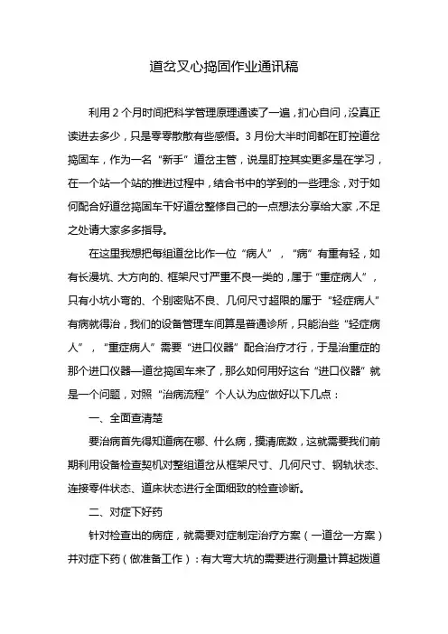 道岔叉心捣固作业通讯稿