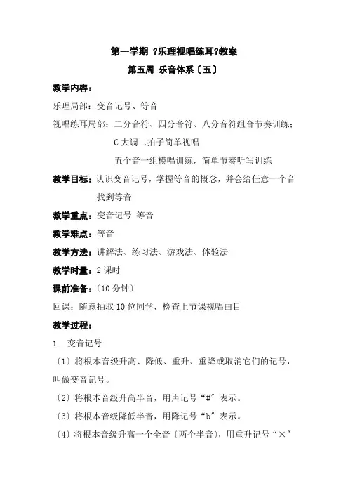 学前教育专业《105乐理视唱练耳教案》