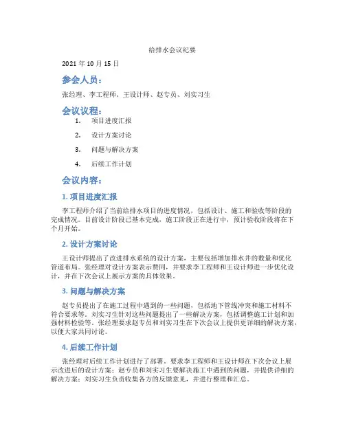 给排水会议纪要
