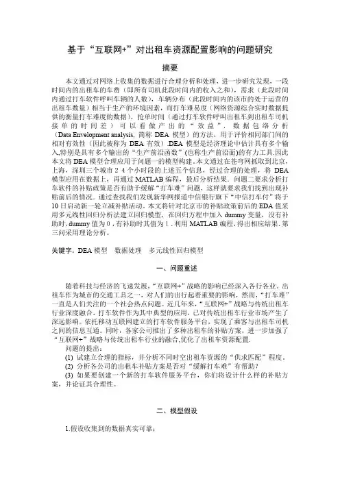 2015数学建模竞赛B题优秀论文介绍