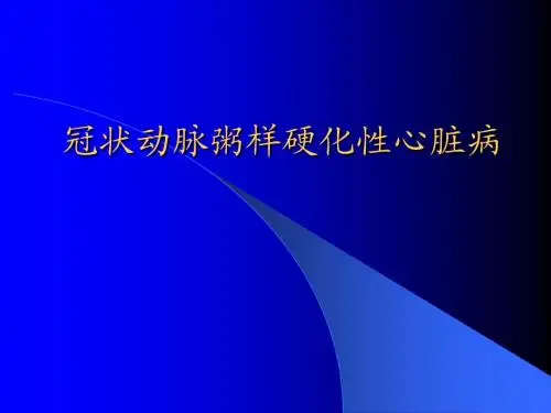 冠心病