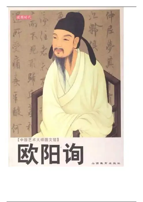 欧阳询《八诀》《三十六法》，值得收藏！！！
